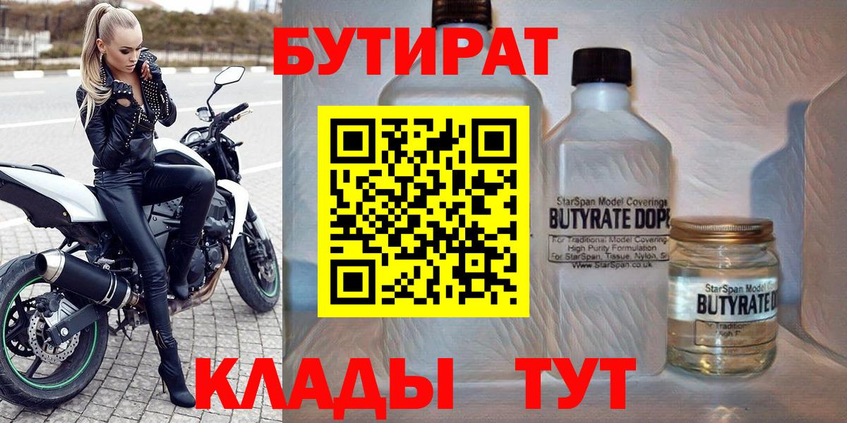 Бутират 99% Нягань