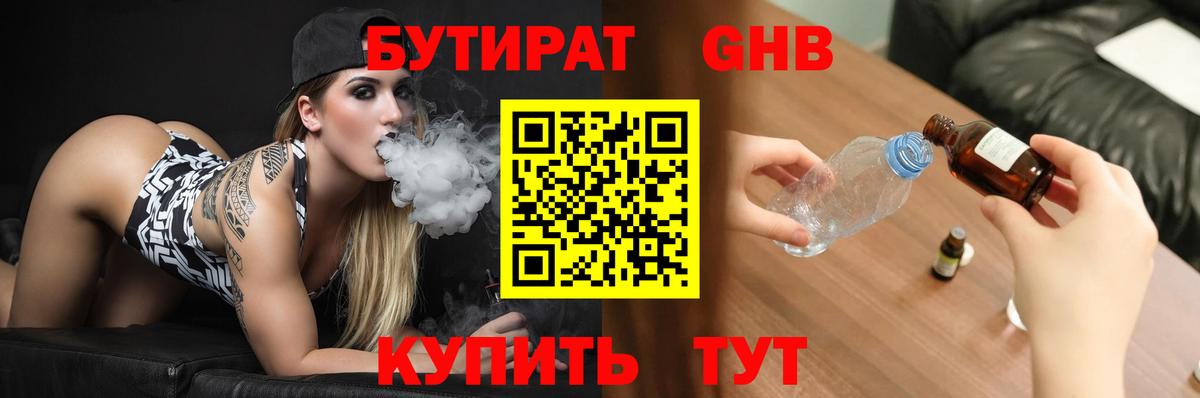 Нягань  Бутират 1.4BDO  БУТИРАТ  Вход с VPN 