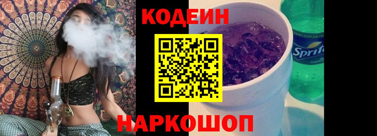 Кодеиновый сироп Lean Purple Drank  Кодеин напиток Lean (лин)  Вход с VPN  Нягань 