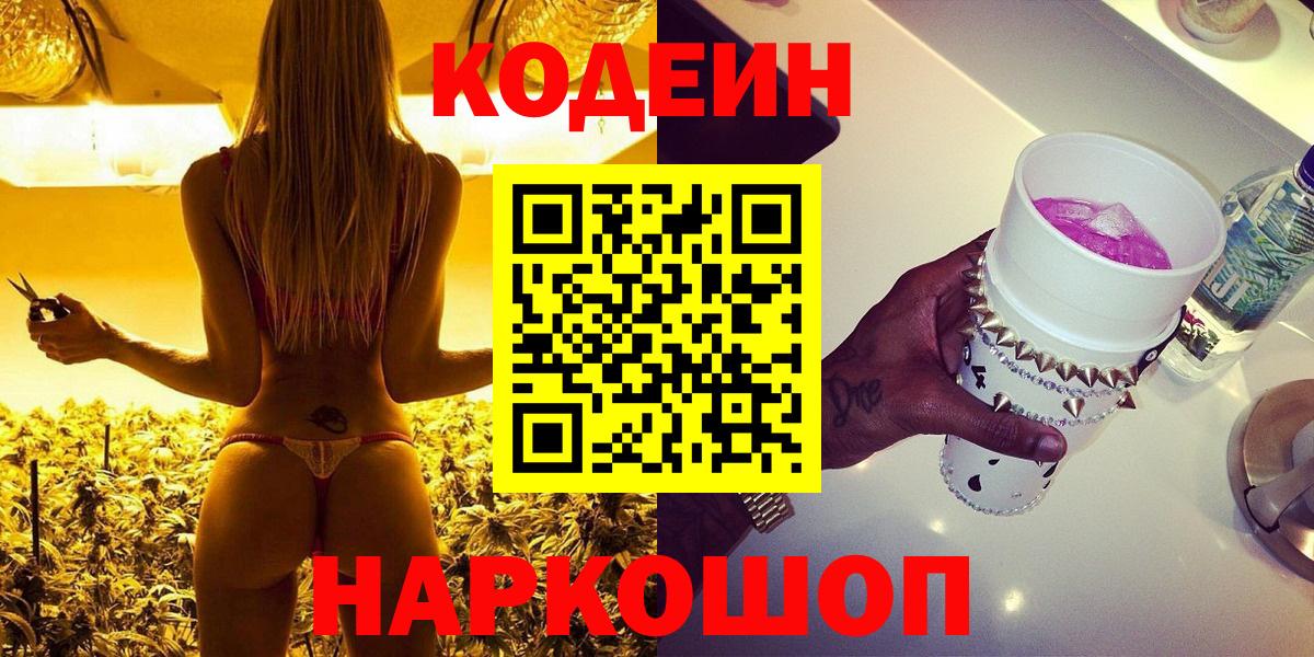 Codein напиток Lean (лин) Нягань
