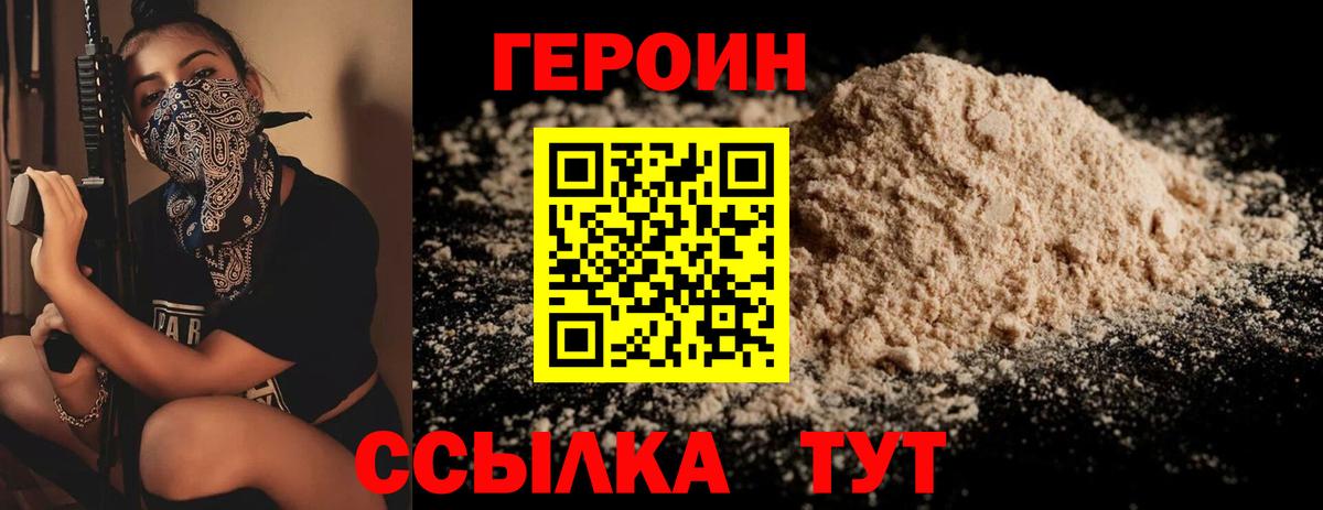 ГЕРОИН Афган  Вход с VPN  Героин  Нягань 
