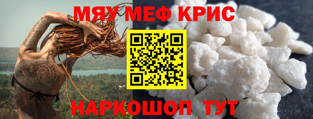 МЯУ-МЯУ  Меф мяу мяу  Нягань  Вход с VPN  МЕФ мяу мяу 